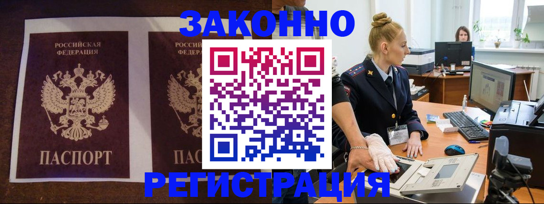 прописка в Георгиевске