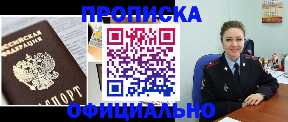 прописка в квартире в Георгиевске